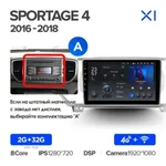 Штатна магнітола Teyes X1 2+32 Gb Kia Sportage 4 QL (KX5) 2016-2018 (A) 5