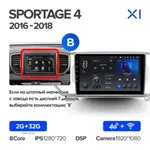 Штатная магнитола Teyes X1 2+32 Gb Kia Sportage 4 QL (KX5) 2016-2018 (B) 5