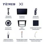 Штатна магнітола Teyes X1 2+32 Gb Mercedes-Benz E-Class S211 W211, CLS-Class C219 2002-2010 2