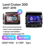 Штатная магнитола Teyes X1 2+32 Gb Toyota Land Cruiser 11 200 2007-2015 (B, maximum equipment) 6