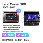 Штатная магнитола Teyes X1 2+32 Gb Toyota Land Cruiser 11 200 2007-2015 (C, maximum equipment) 6