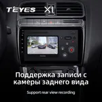 Штатная магнитола Teyes X1 2+32 Gb Volkswagen POLO 5 2008-2020 4