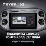 Штатная магнитола Teyes X1 2+32 Gb Volkswagen Tiguan 1 NF 2006-2017 (B) silver 3