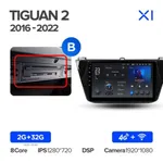 Штатная магнитола Teyes X1 2+32 Gb Volkswagen Tiguan 2 Mk 2016-2022 (B) 2