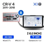 Штатная магнитола Teyes X1 2+32 Gb Wi-Fi Honda CR-V 4 RM RE 2011-2015 (B) 2