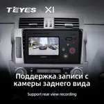 Штатная магнитола Teyes X1 2+32 Gb Wi-Fi Toyota Land Cruiser Prado 150 2013-2017 4