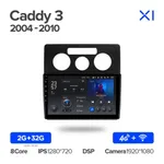 Штатна магнітола Teyes X1 2+32 Gb Wi-Fi Volkswagen Caddy 2K 3 2004-2010 10" 5