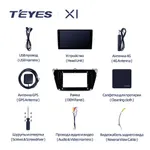Штатна магнітола Teyes X1 2+32 Gb Wi-Fi Volkswagen Tiguan 2 Mk 2016-2022 (A) 10" 8
