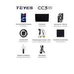 Універсальна Штатна магнітола Teyes CC3 2k 4+64 Gb 10" 3
