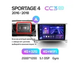 Штатна магнітола Teyes CC3 2k 4+32 Gb Kia Sportage 4 QL (KX5) 2016-2018 (A) 6