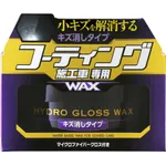 Віск антиподряпин на водній основі Soft99 Hydro Gloss Wax Scratch Removal Type 150 г