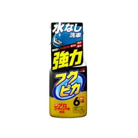 Очищаюче захисне покриття Soft99 Fukupika Spray Advance Strong Type 320 мл