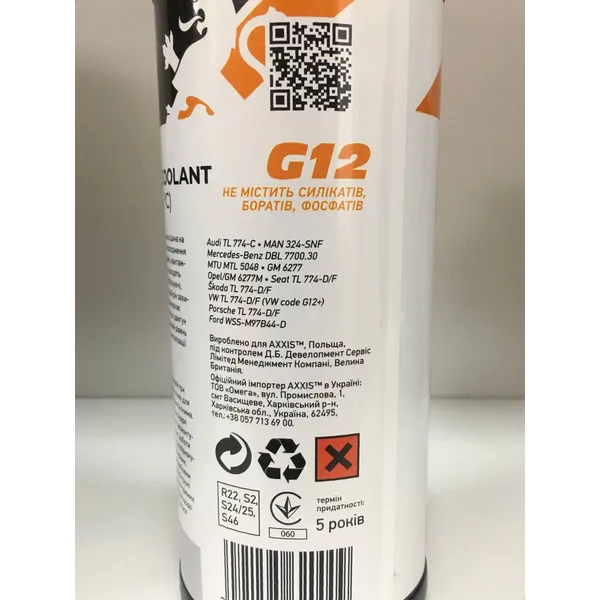 Антифриз AXXIS YELLOW G12 Сoolant Ready-Mix -36°C 1 кг 2