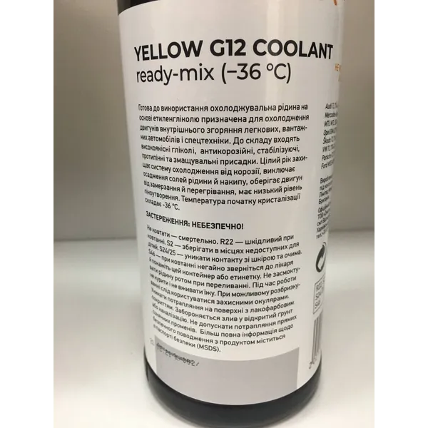 Антифриз AXXIS YELLOW G12 Сoolant Ready-Mix -36°C 1 кг 3