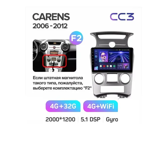 Штатная магнитола Teyes CC3 2k 4+32 Gb Kia Carens UN 2006-2012 (B) 6