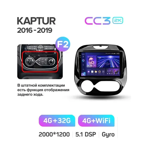 Штатна магнітола Teyes CC3 2k 4+32 Gb Renault Kaptur 2016-2019 (B) 6