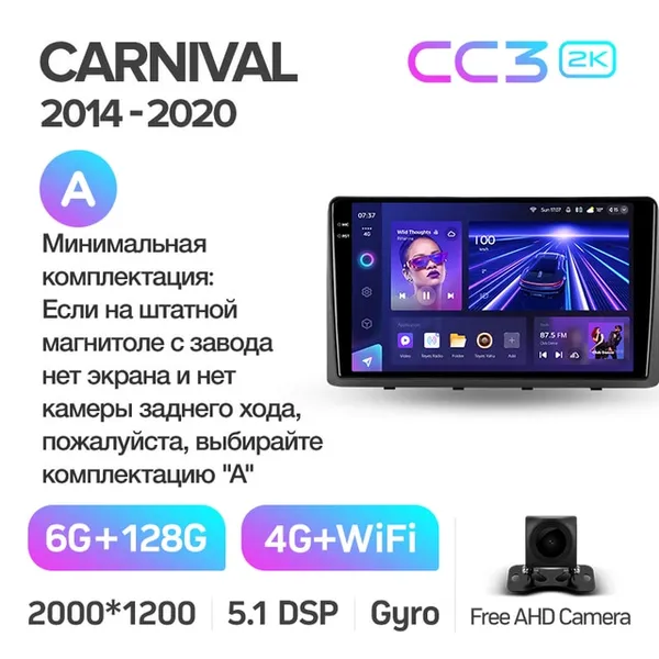 Штатна магнітола Teyes CC3 2k 6+128 Gb 360° Kia Carnival YP 2014-2020 (A) 2