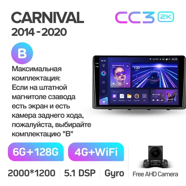Штатна магнітола Teyes CC3 2k 6+128 Gb 360° Kia Carnival YP 2014-2020 (B) 2