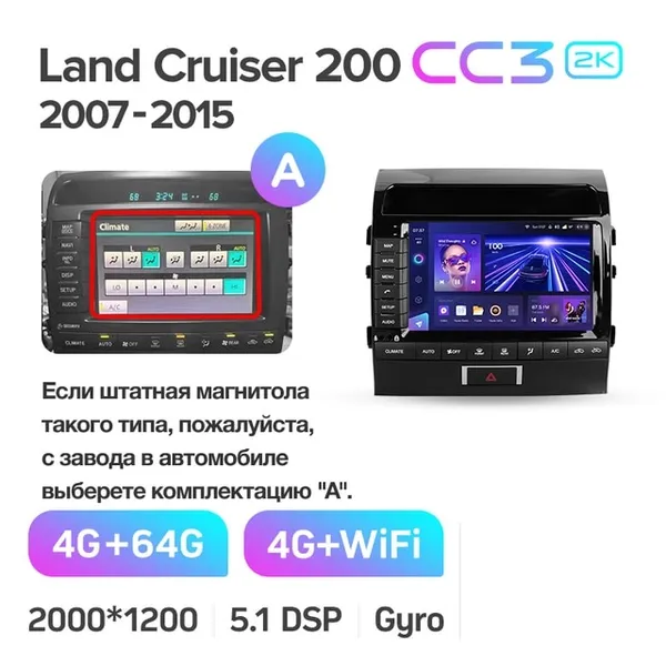 Штатна магнітола Teyes CC3 2k 6+128 Gb 360° Toyota Land Cruiser 11 200 2007-2015 (A, maximum equipment) 6