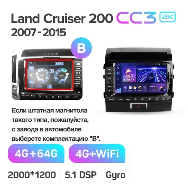 Штатна магнітола Teyes CC3 2k 6+128 Gb 360° Toyota Land Cruiser 11 200 2007-2015 (B, maximum equipment) 6