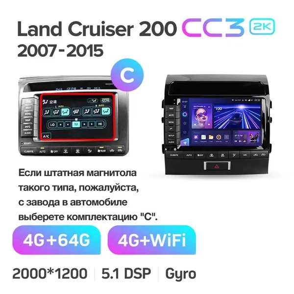 Штатна магнітола Teyes CC3 2k 6+128 Gb 360° Toyota Land Cruiser 11 200 2007-2015 (C, maximum equipment) 6