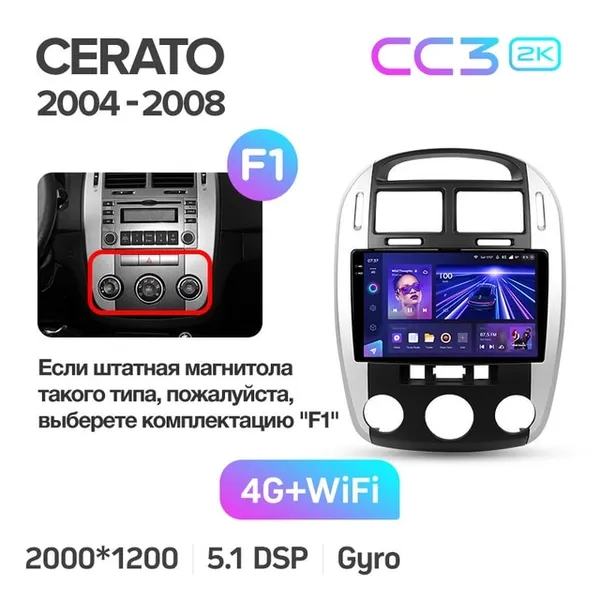 Штатная магнитола Teyes CC3 2k 6+128 Gb Kia Cerato 1 LD 2004-2008 (A) 6