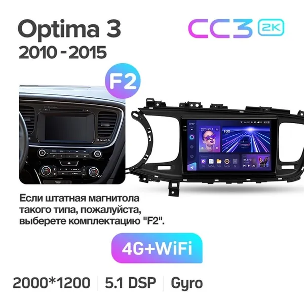 Штатна магнітола Teyes CC3 2k 6+128 Gb Kia Optima 3 TF 2010-2015 (B) 6