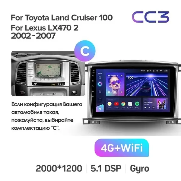 Штатная магнитола Teyes CC3 2k 6+128 Gb Toyota Land Cruiser LC 100-A 2002-2007 (C) 2