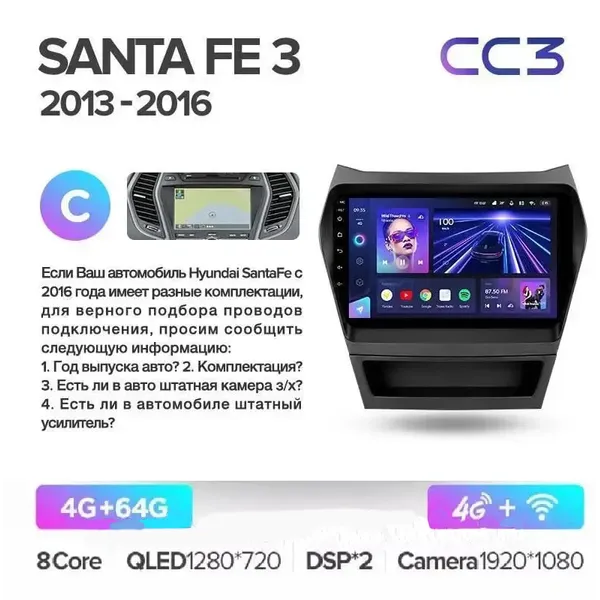 Штатна магнітола Teyes CC3 4+64 Gb Hyundai Santa Fe 3 2013-2016 (C) 2