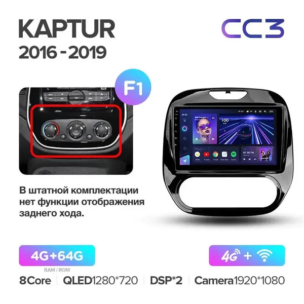 Штатная магнитола Teyes CC3 4+64 Gb Renault Kaptur 2016-2019 (A) 2