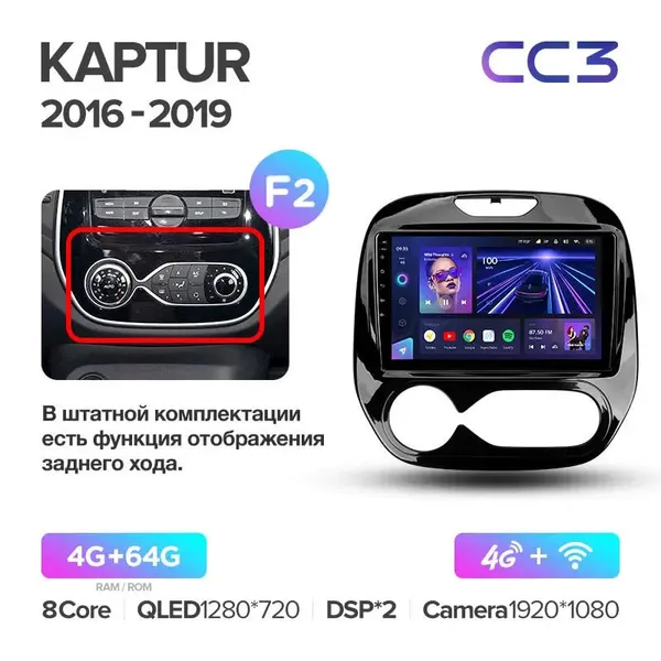 Штатная магнитола Teyes CC3 4+64 Gb Renault Kaptur 2016-2019 (B) 2