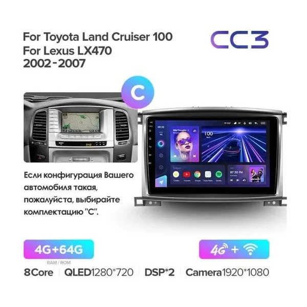 Штатная магнитола Teyes CC3 4+64 Gb Toyota Land Cruiser LC 100-A 2002-2007 (C) 4