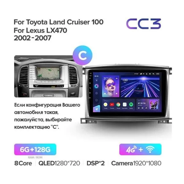 Штатная магнитола Teyes CC3 6+128 Gb Toyota Land Cruiser LC 100-A 2002-2007 (C) 2