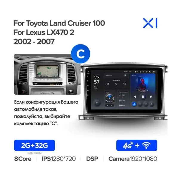 Штатна магнітола Teyes X1 2+32 Gb Toyota Land Cruiser LC 100-A 2002-2007 (C) 3