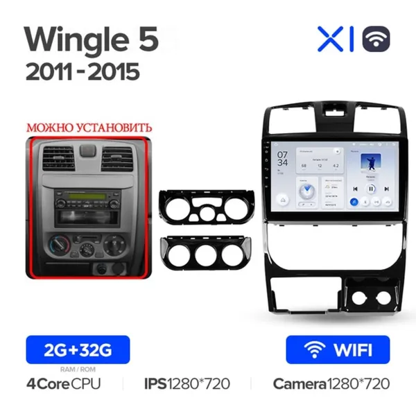 Штатная магнитола Teyes X1 2+32 Gb Wi-Fi Great Wall Wingle 5 2011-2015 2