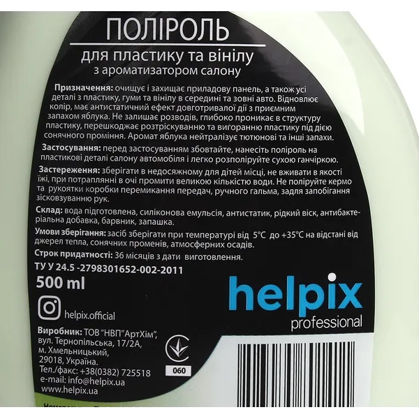 Полироль для пластика Helpix Professional яблоко 500 мл 2