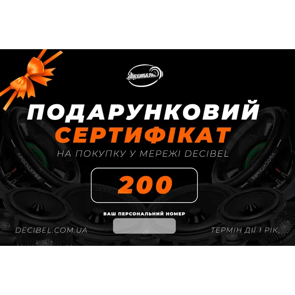 Подарочный сертификат 200 грн