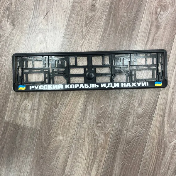 Рамка номерного знака Русский корабль