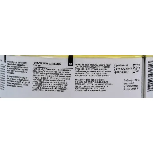 Поліроль для кузова з воском AXXIS Auto Body Wax 230 г 2