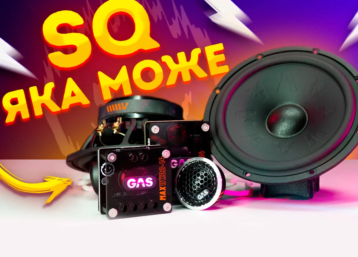 GAS MAX K2 64 - SQ акустика которая может