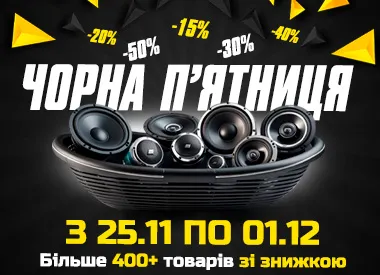 Чорная пятница 2024