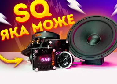 GAS MAX K2 64 - SQ акустика яка може