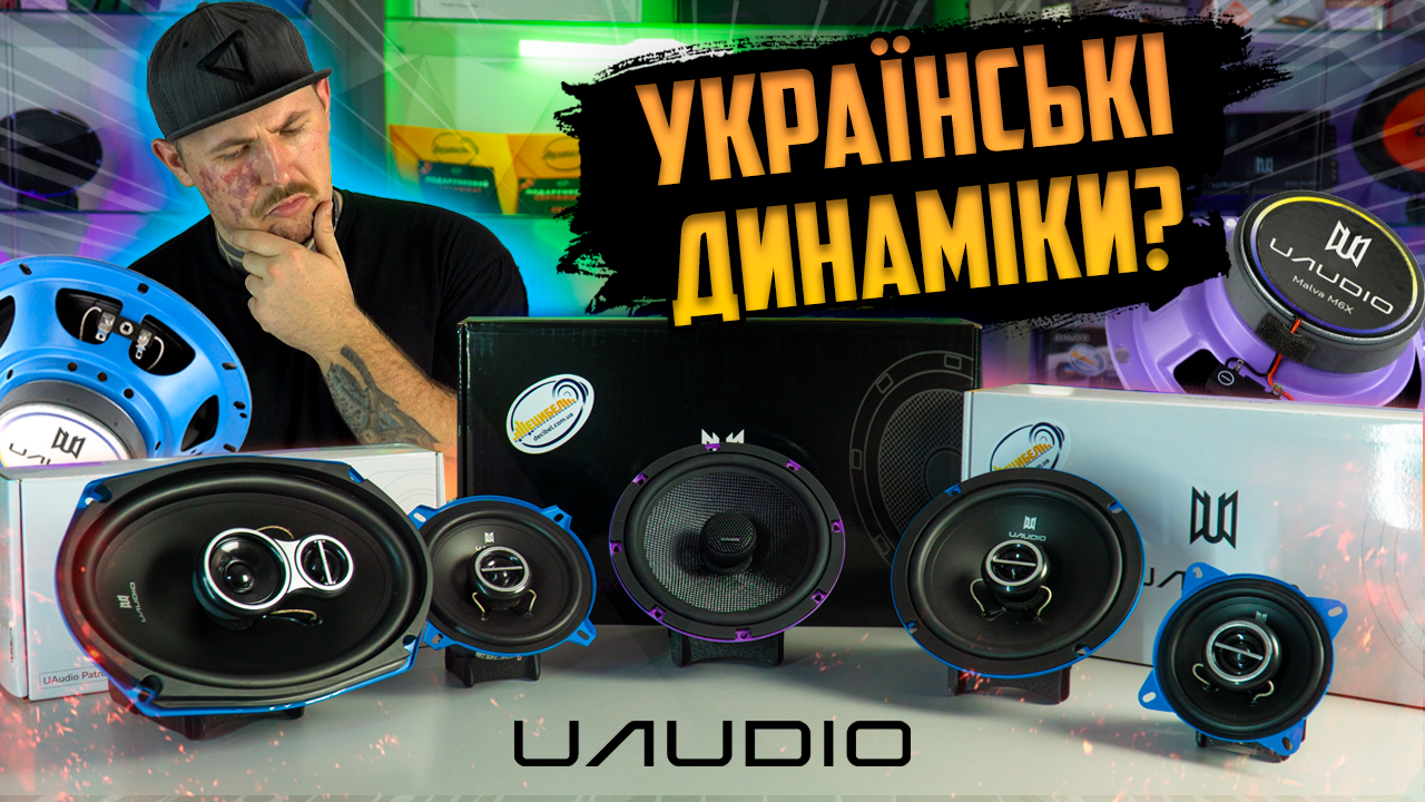 Украинские ДИНАМИКИ? Автоакустика UAudio Patron P6X , P5X, P4X , P69X и  Malva M6X - блог интернет-магазина Децибел